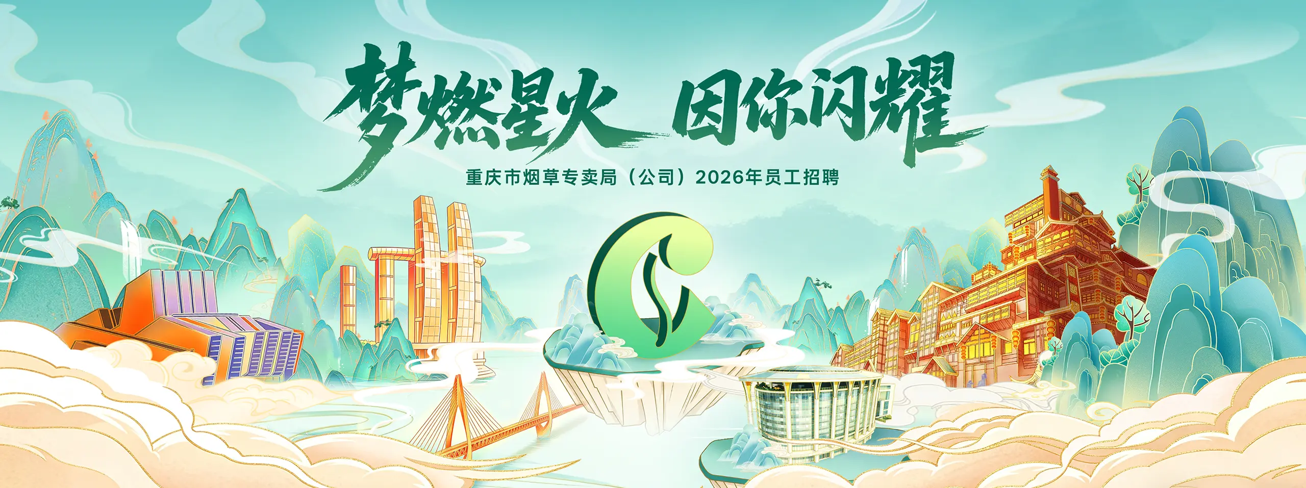 中国烟草总公司重庆市公司2026年招聘